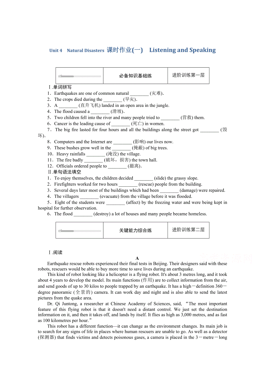 2020-2021学年新教材英语人教版必修第一册：UNIT 4　NATURAL DISASTERS 课时作业（一）　LISTENING AND SPEAKING WORD版含解析.doc_第1页