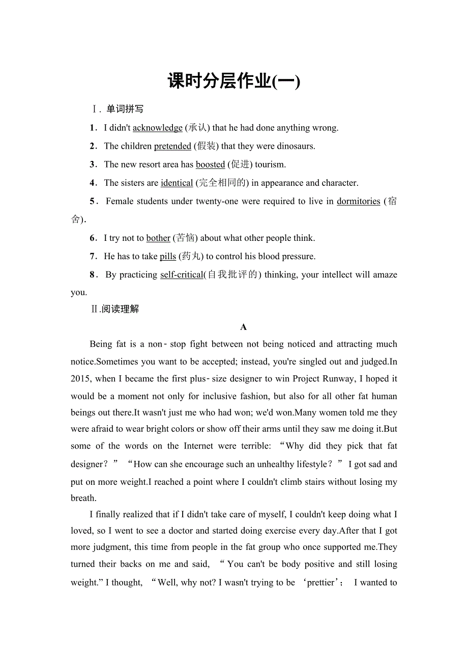 新教材2021-2022学年外研版英语选择性必修第三册课时作业：UNIT 1 FACE VALUES 1 WORD版含解析.doc_第1页