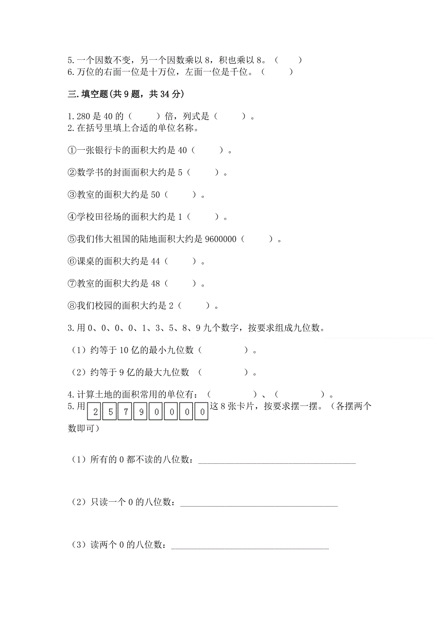 人教版四年级数学上册期末模拟试卷及参考答案（突破训练）.docx_第2页