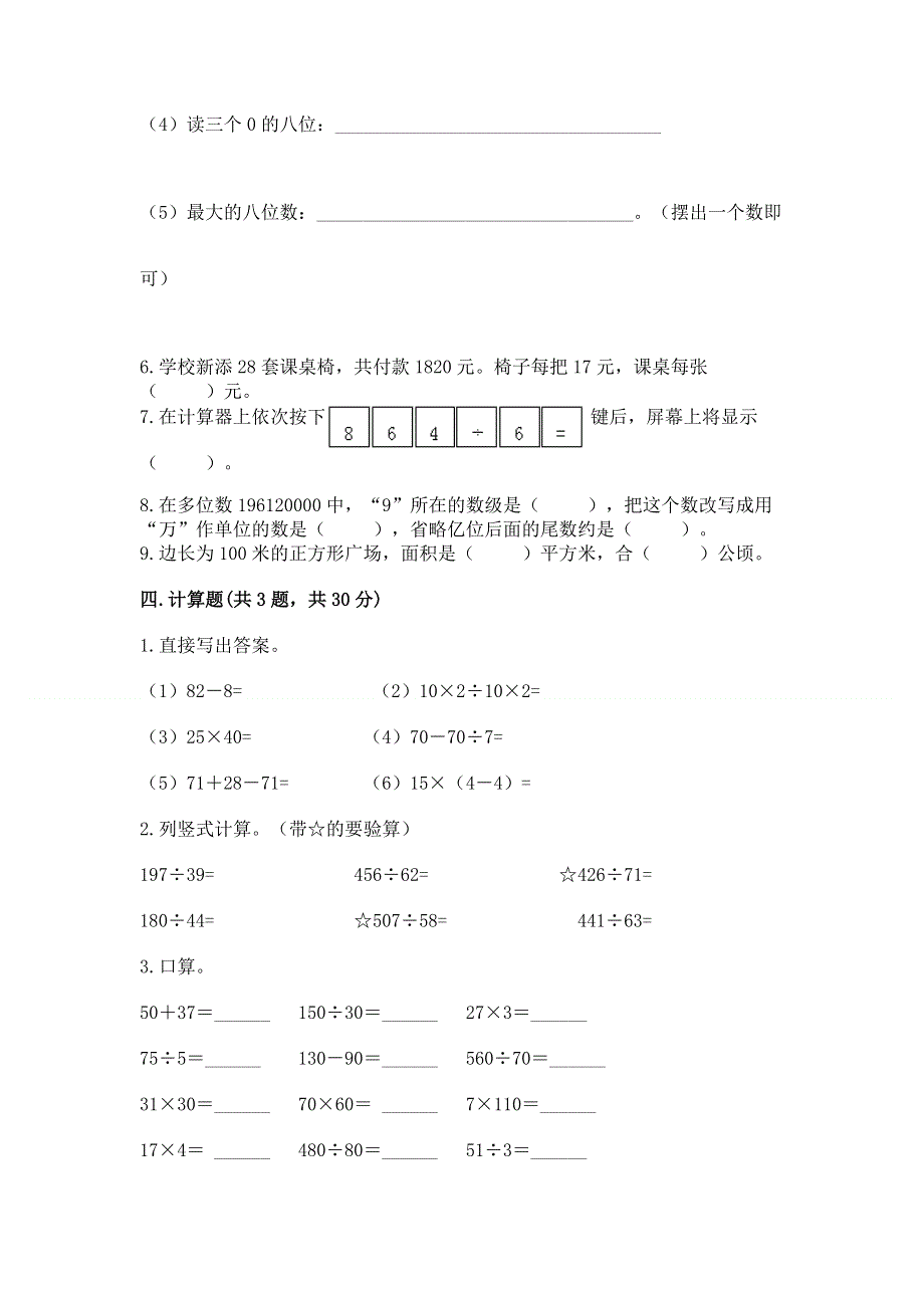 人教版四年级数学上册期末模拟试卷及参考答案（突破训练）.docx_第3页