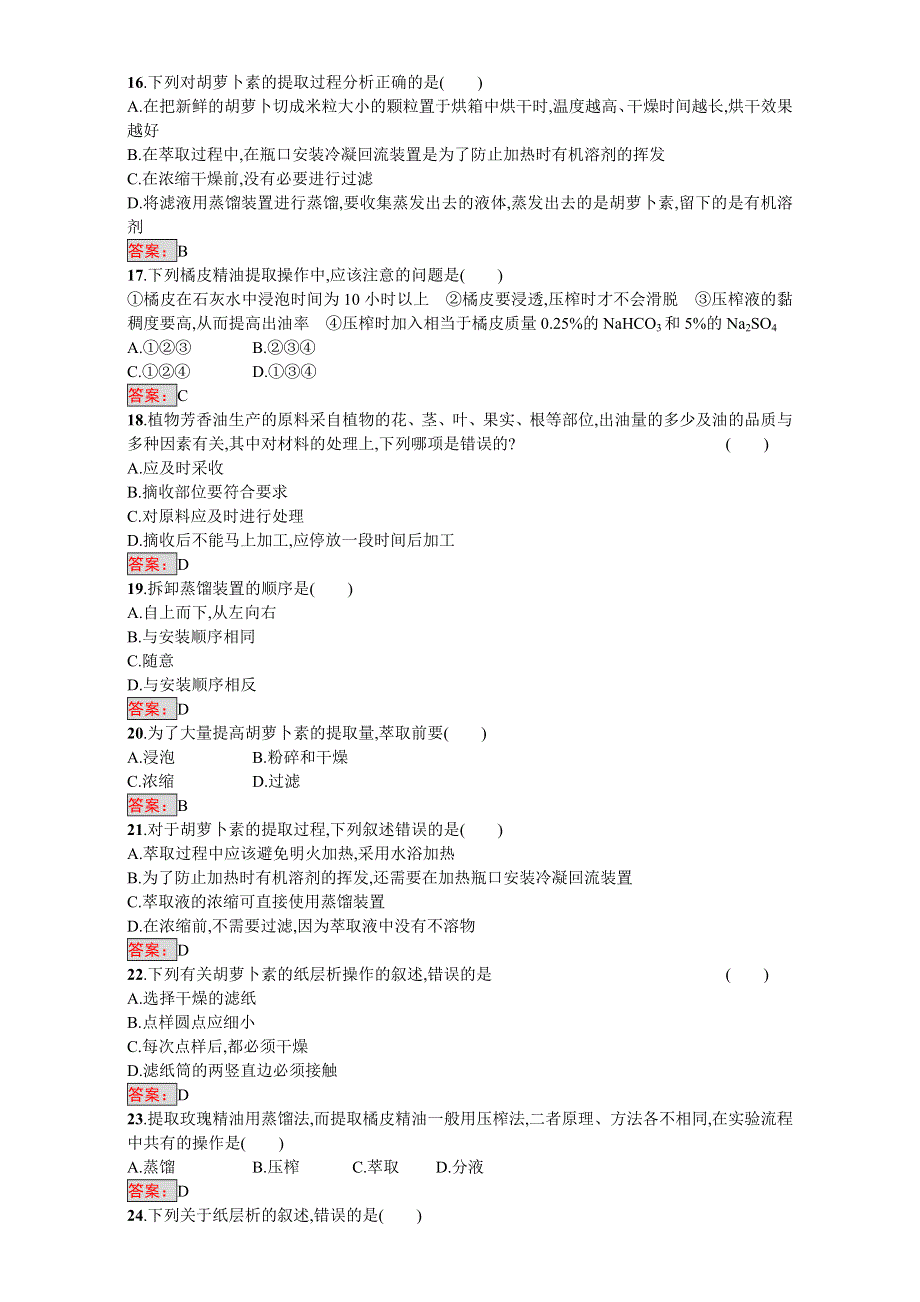 《南方新课堂 金牌学案》2017春人教版高中生物选修一（检测）-专题6 过关检测 WORD版含解析.doc_第3页