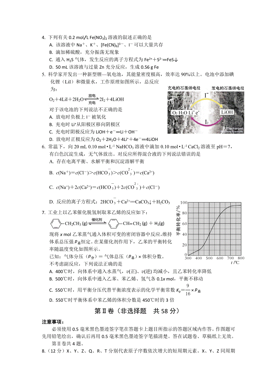 四川省绵阳市高中2016届高三上学期第二次诊断性考试化学试题 WORD版含答案.doc_第2页