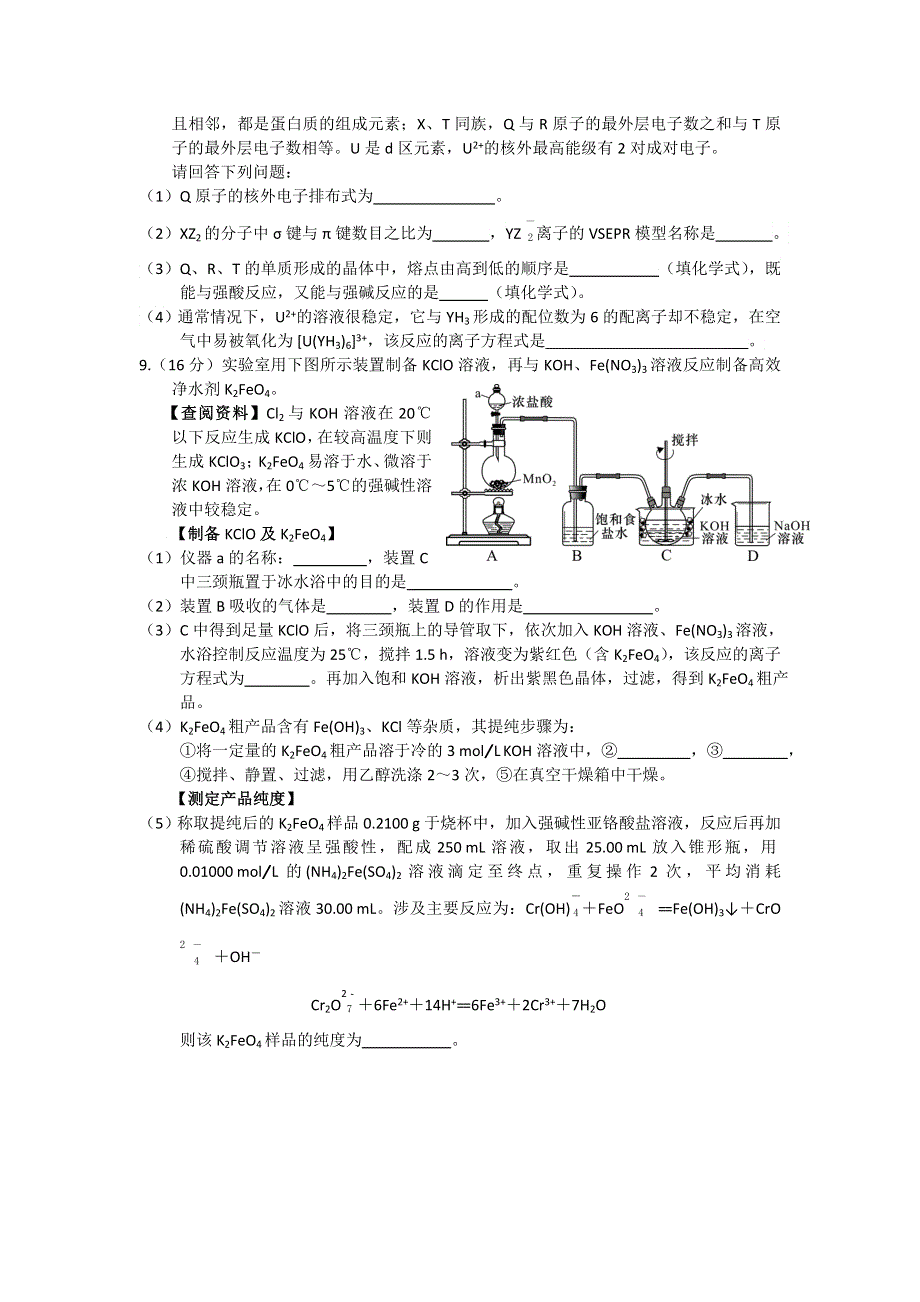 四川省绵阳市高中2016届高三上学期第二次诊断性考试化学试题 WORD版含答案.doc_第3页