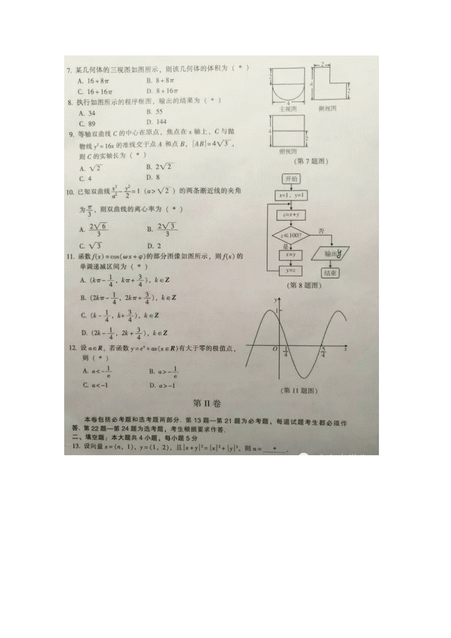 广东省广州市越秀区2017届高三上学期摸底考试数学文试卷 扫描版含答案.doc_第2页