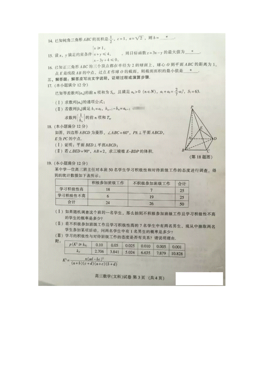 广东省广州市越秀区2017届高三上学期摸底考试数学文试卷 扫描版含答案.doc_第3页