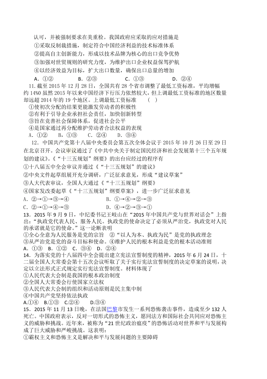 山东省泰安市新泰中学2016届高三3月模拟检测政治试题 WORD版含答案.doc_第3页