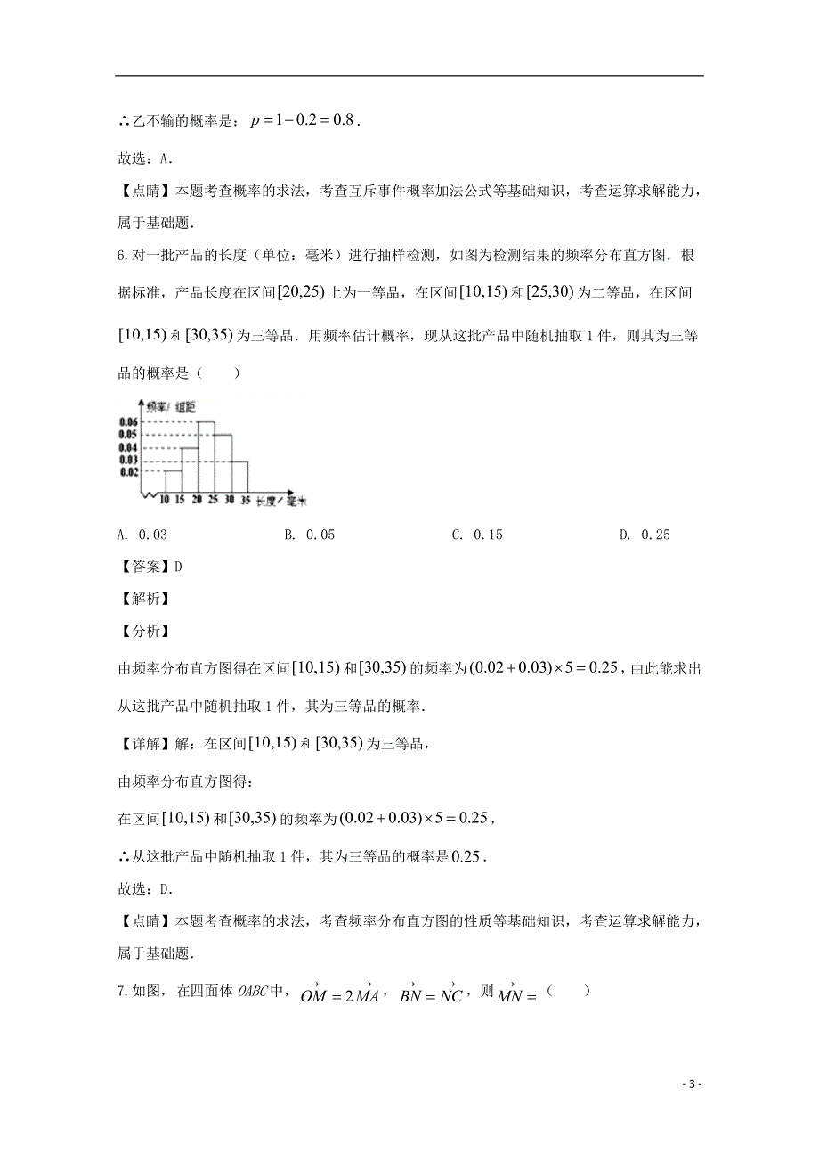 广东省广州市越秀区2019-2020学年高二数学上学期期末考试试题（含解析）.doc_第3页