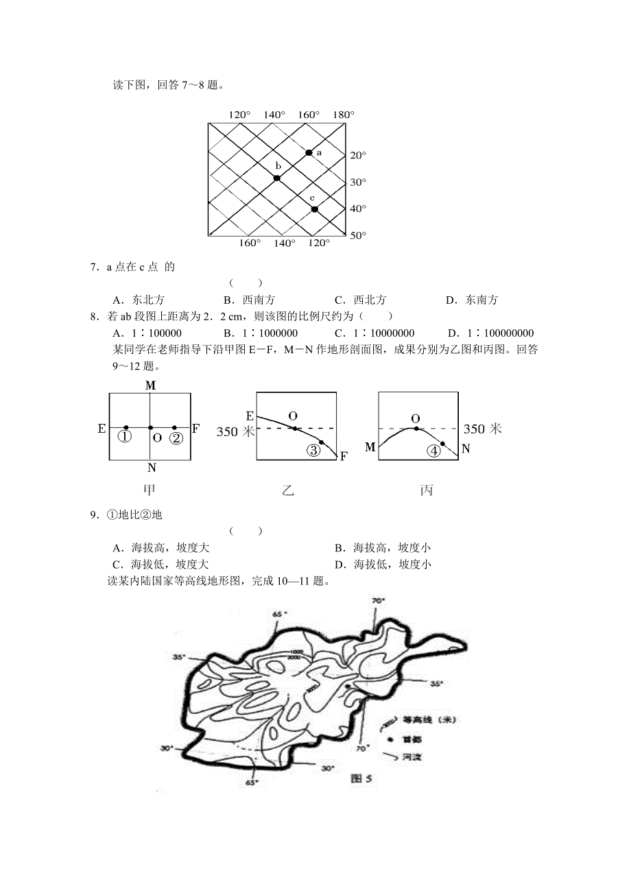 2012年12月份百题精练（1）地理.doc_第2页