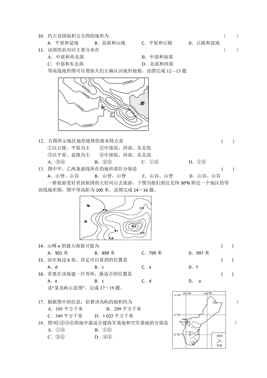 2012年12月份百题精练（1）地理.doc_第3页