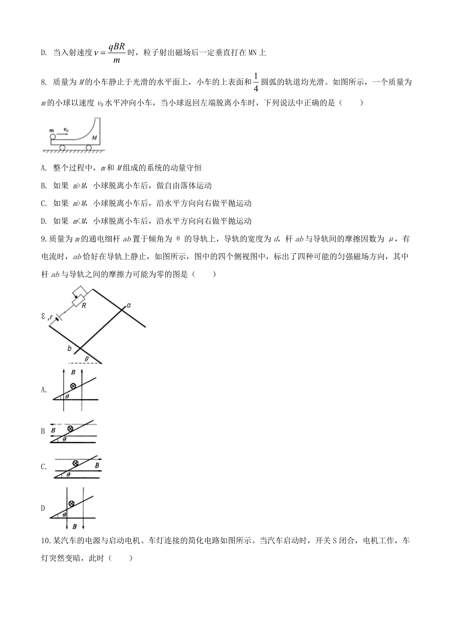 广东省广州市越秀区2020-2021学年高二物理上学期期末考试试题（含解析）.doc_第3页