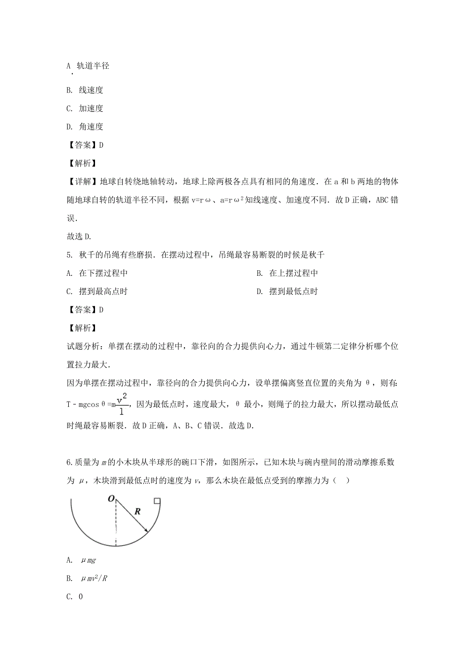 广东省广州市越秀区2019-2020学年高一物理下学期4月月考试题（含解析）.doc_第3页