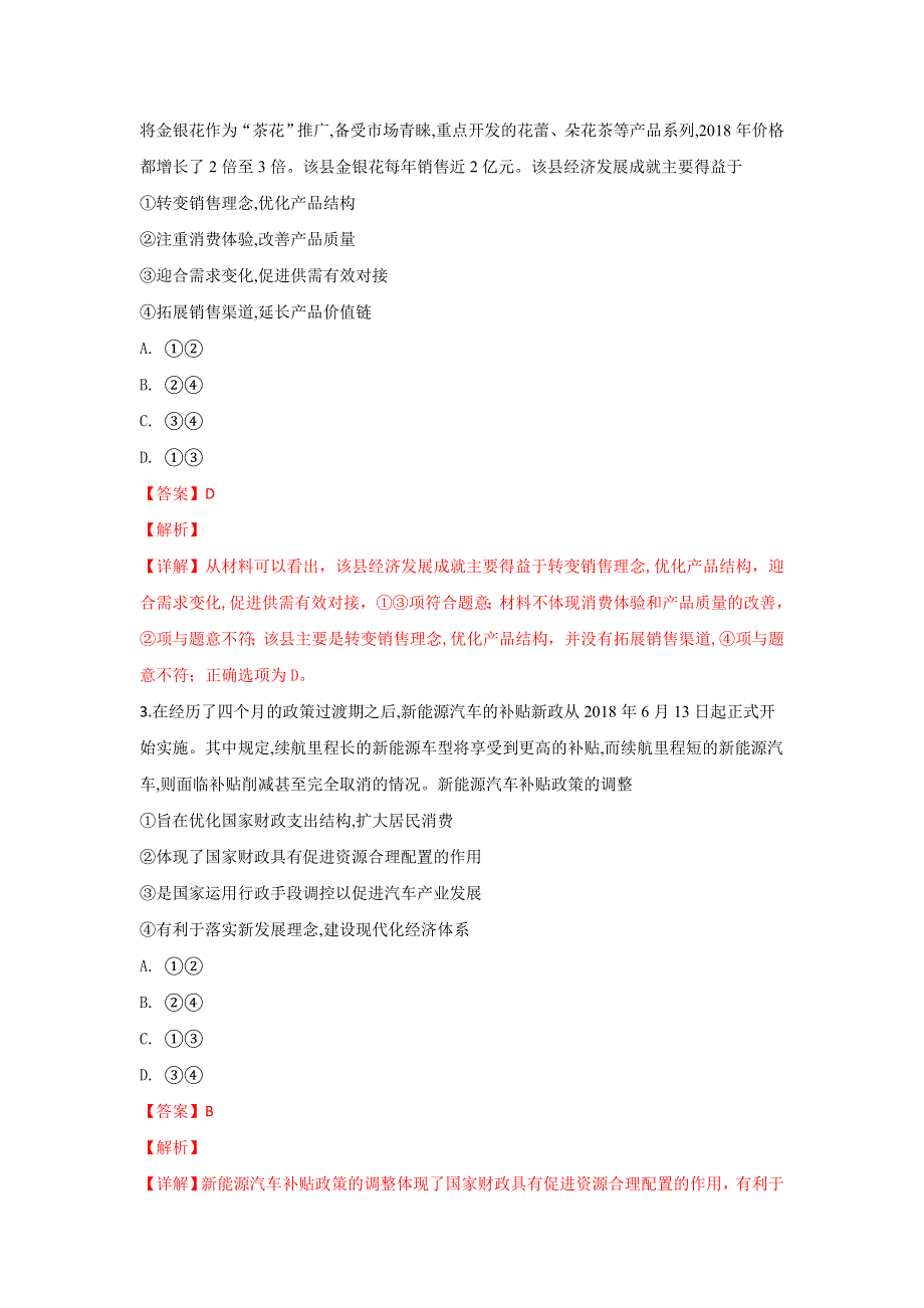 广西梧州市2019届高三毕业班摸底调研考试文综政治试题 WORD版含解析.doc_第2页