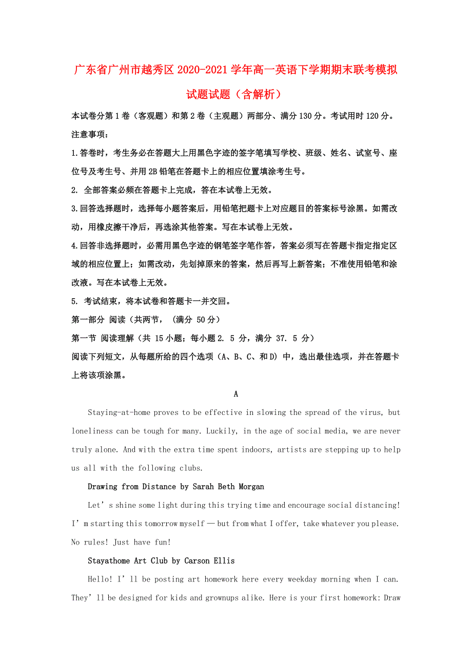 广东省广州市越秀区2020-2021学年高一英语下学期期末联考模拟试题试题（含解析）.doc_第1页