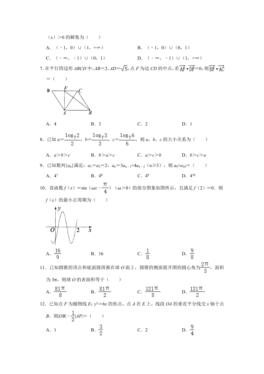 四川省绵阳市高中2021届高三第三次诊断性考试文科数学试卷 WORD版含解析.doc_第2页