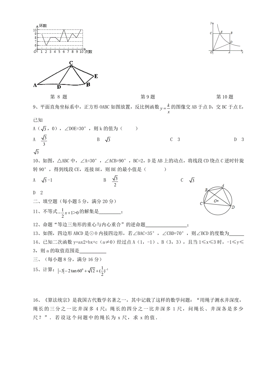 广西梧州市2019-2020中考数学二模试卷（扫描版）.doc_第2页