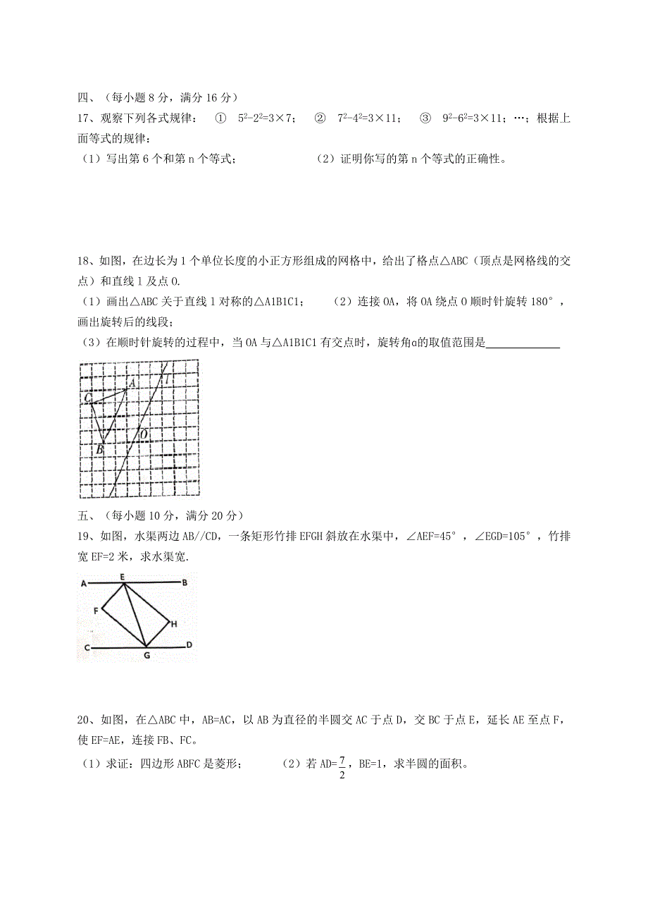 广西梧州市2019-2020中考数学二模试卷（扫描版）.doc_第3页