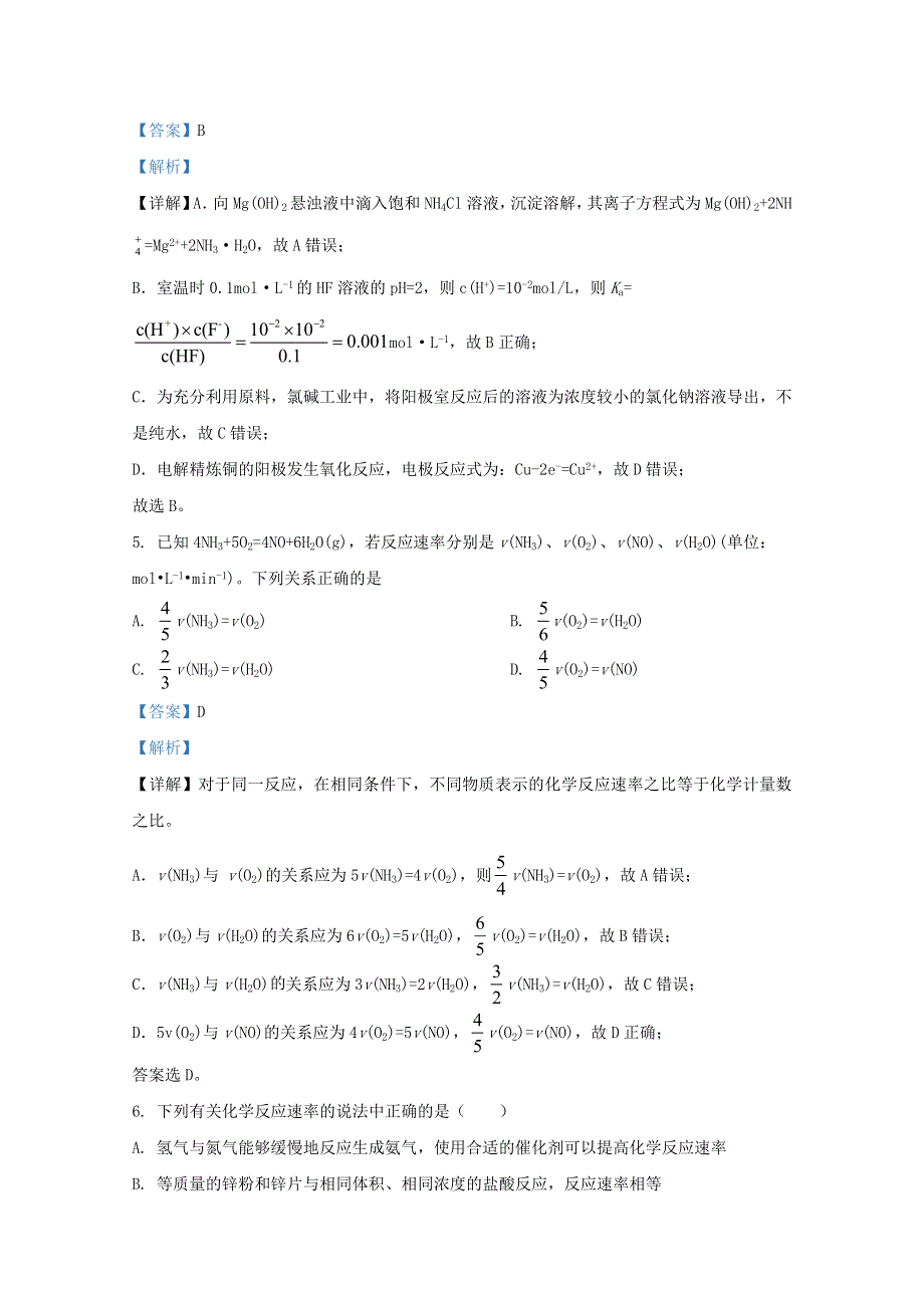 山东省泰安市新泰中学2020-2021学年高二化学上学期期中试题（含解析）.doc_第3页