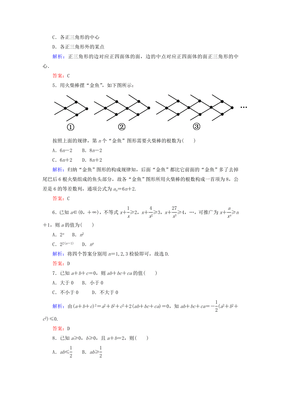 2020秋高中数学 单元综合测试二（第二章 推理与证明）（含解析）新人教A版选修1-2.doc_第2页