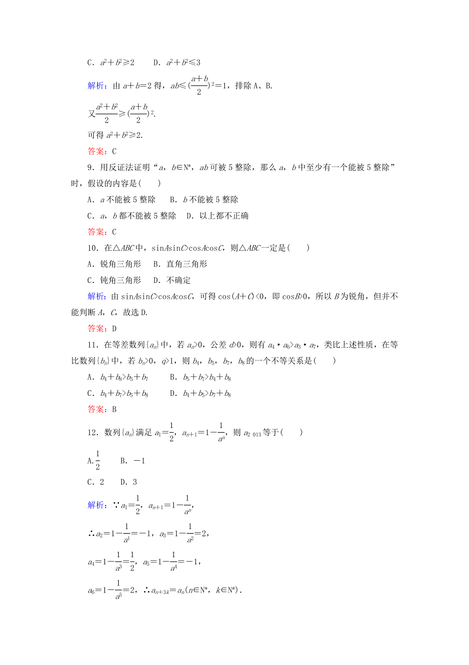 2020秋高中数学 单元综合测试二（第二章 推理与证明）（含解析）新人教A版选修1-2.doc_第3页