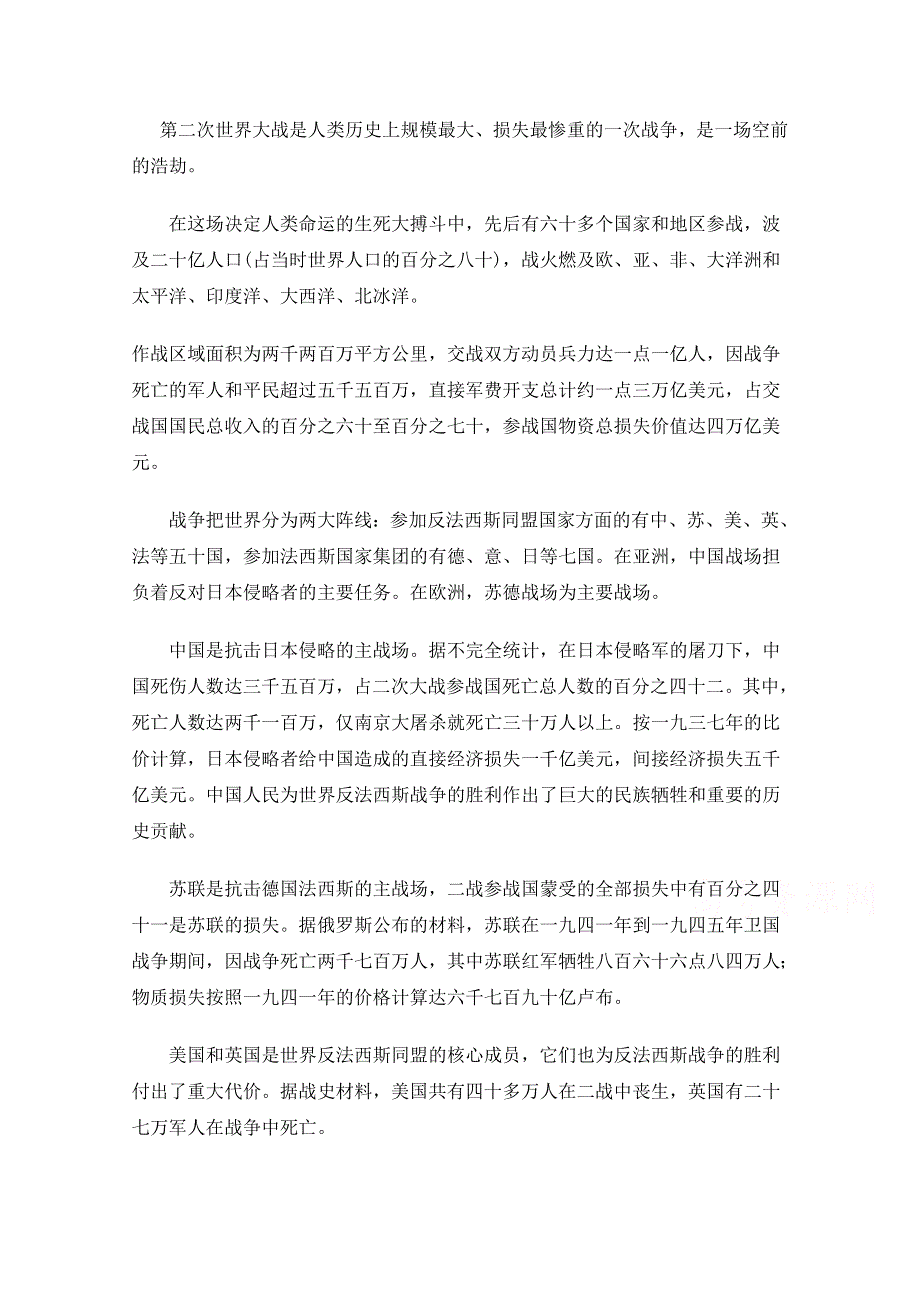 2014-2015学年《英语测试报》配套光盘 人教新课标必修1素材（文字） 第二次世界大战.doc_第1页