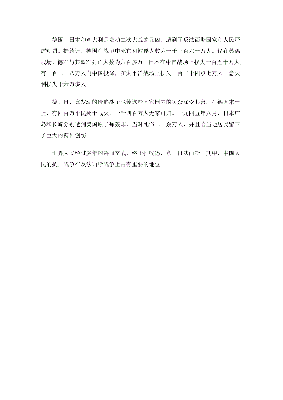 2014-2015学年《英语测试报》配套光盘 人教新课标必修1素材（文字） 第二次世界大战.doc_第2页