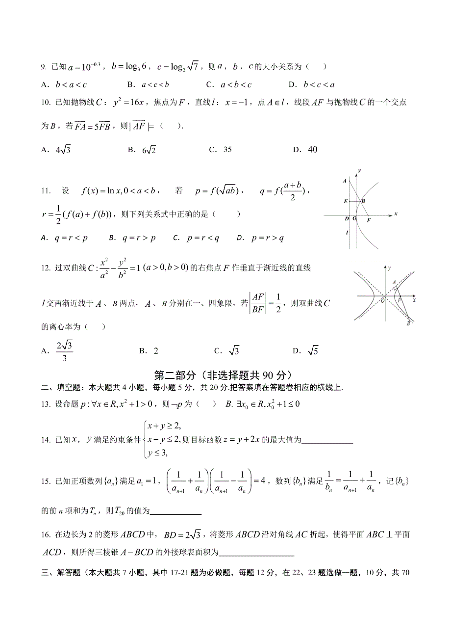 四川省川大附中2021届高三上学期期末考试数学文试题 WORD版含答案.docx_第2页