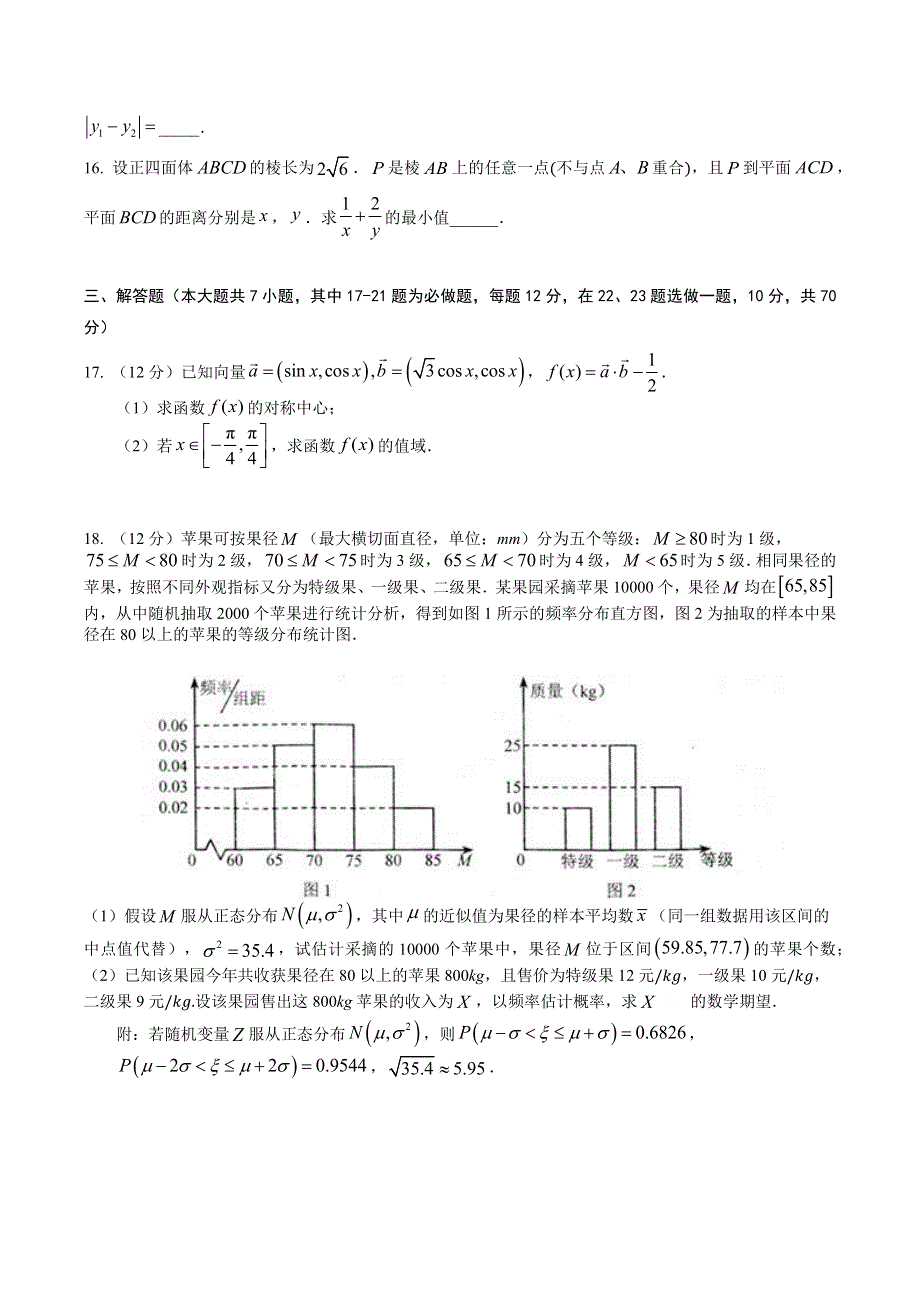 四川省川大附中2021届高三上学期10月月考数学理试题 WORD版含答案.docx_第3页