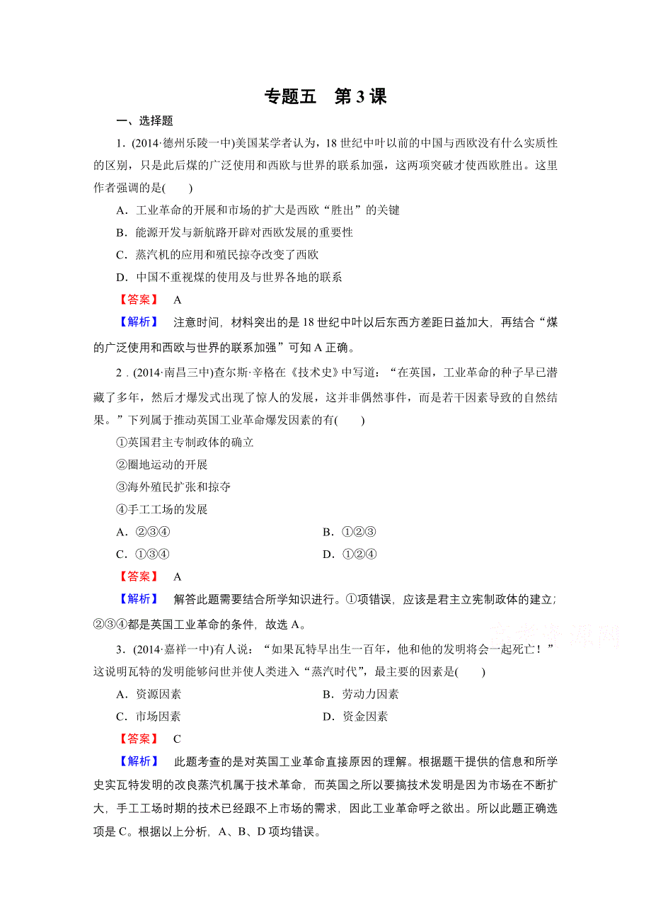 《精品备课资源包》2015年春高一历史（人民版）必修2课时作业 专题5 走向世界的资本主义市场 第3课 “蒸汽”的力量.doc_第1页