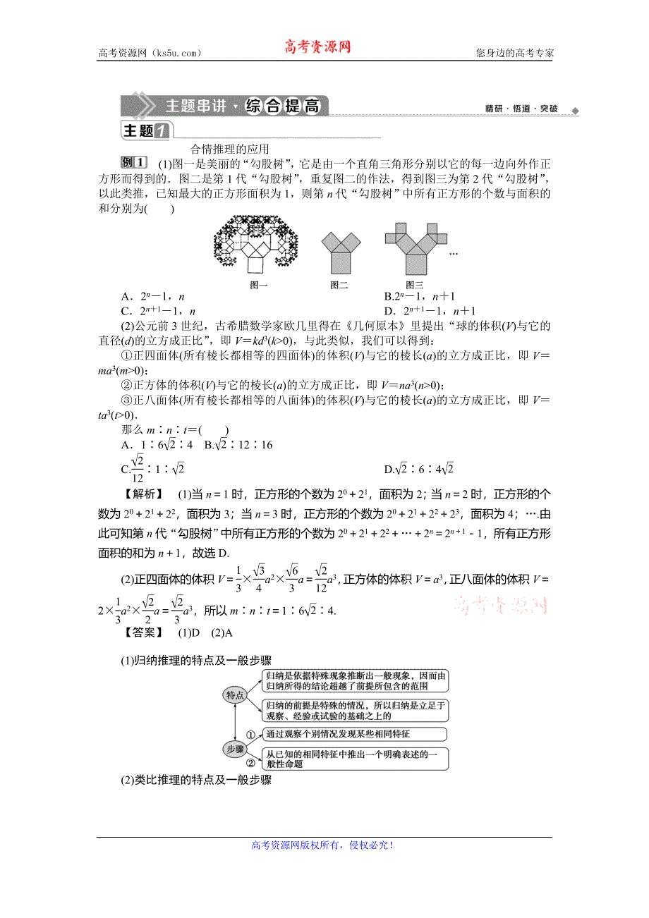 2019-2020学年人教A版数学选修1-2新素养同步讲义：2．推理与证明 章末复习提升课 WORD版含答案.doc_第2页