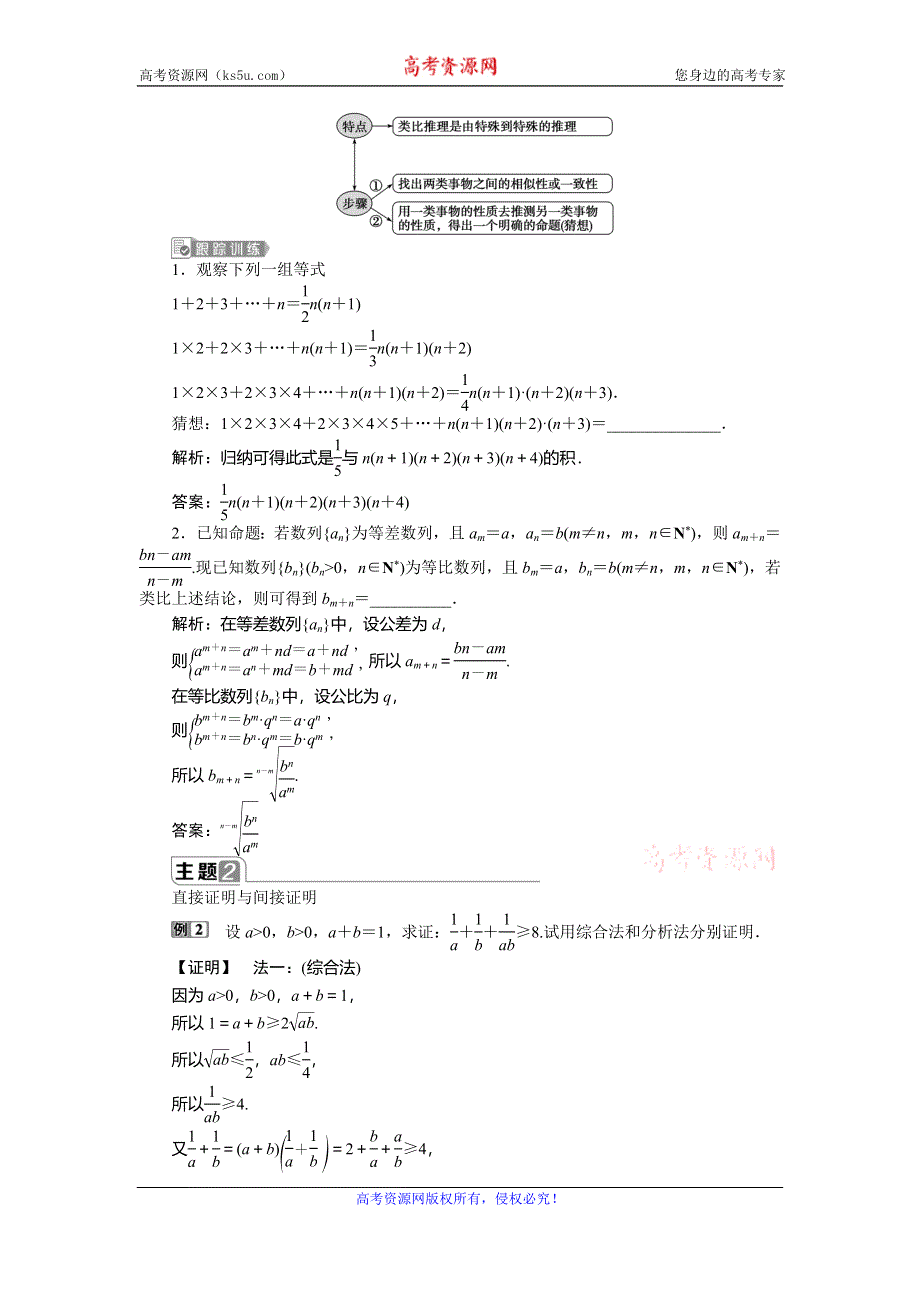 2019-2020学年人教A版数学选修1-2新素养同步讲义：2．推理与证明 章末复习提升课 WORD版含答案.doc_第3页