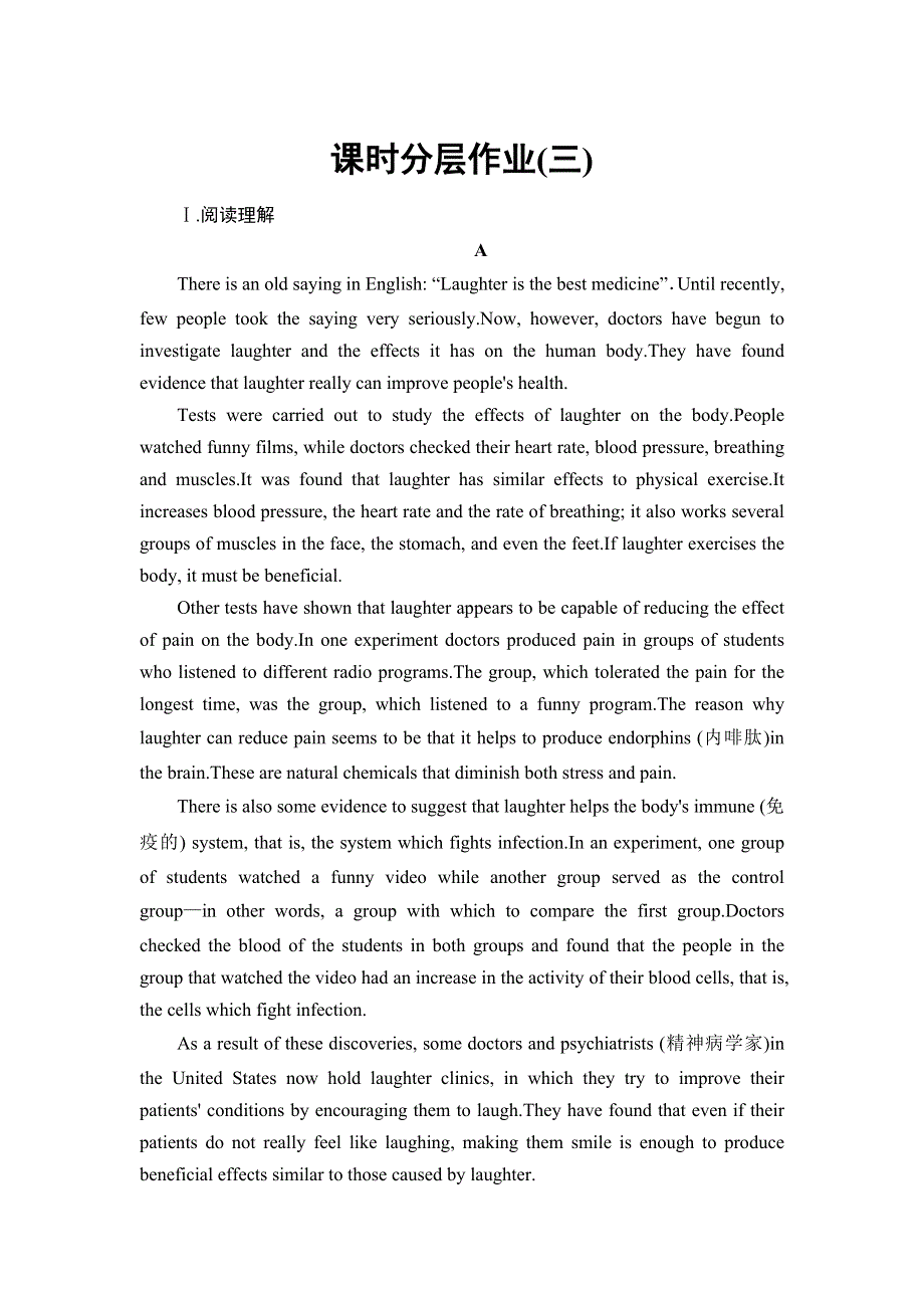 新教材2021-2022学年外研版英语选择性必修第三册课时作业：UNIT 1 FACE VALUES 3 WORD版含解析.doc_第1页