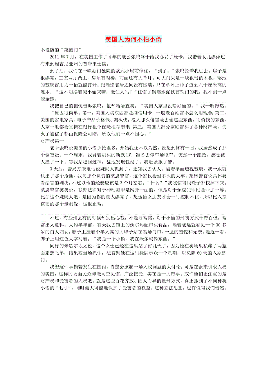 初中语文 文摘（社会）美国人为何不怕小偷.doc_第1页