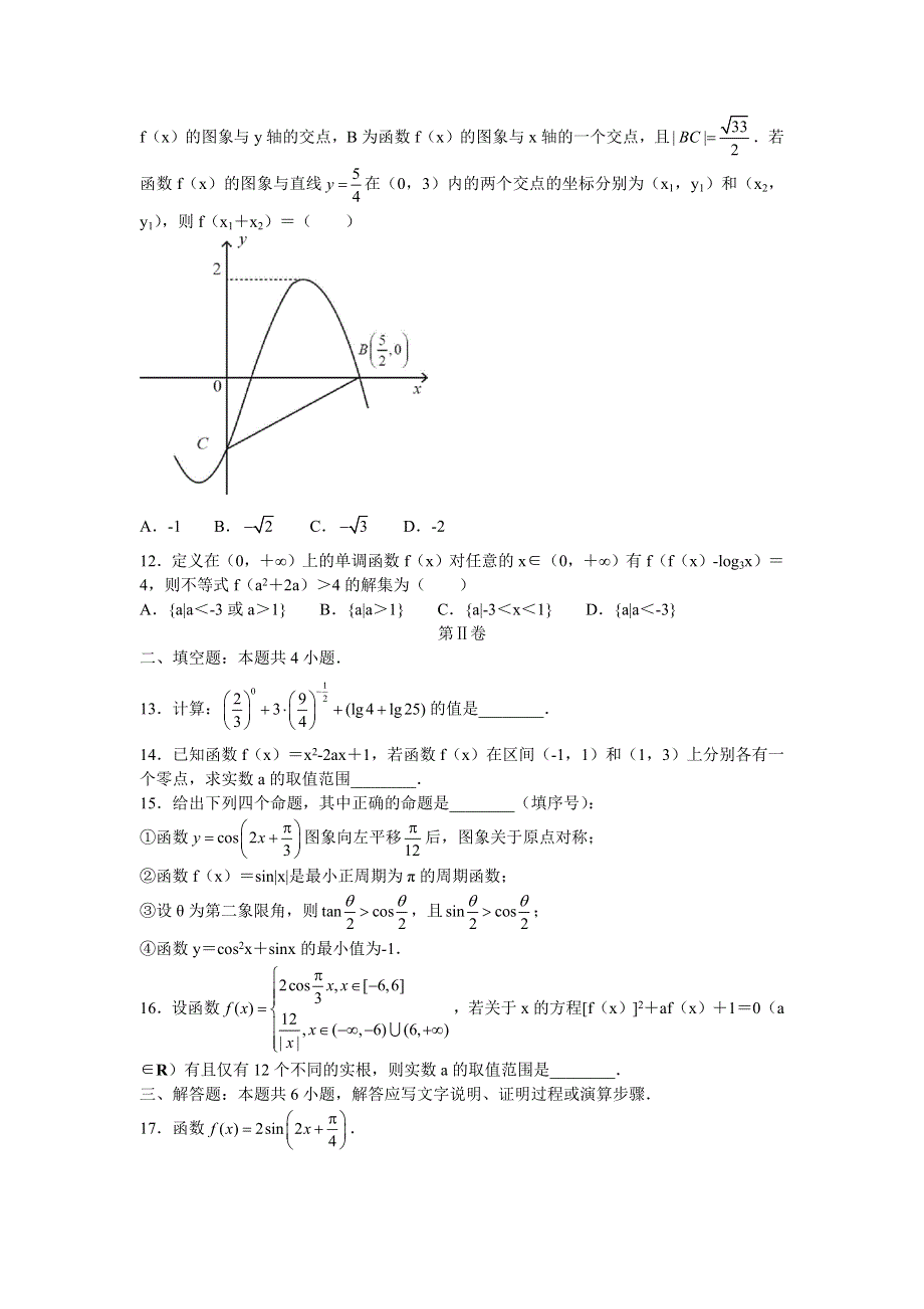 四川省川大附中2020-2021学年高一上学期12月月考数学试题 WORD版含答案.docx_第2页