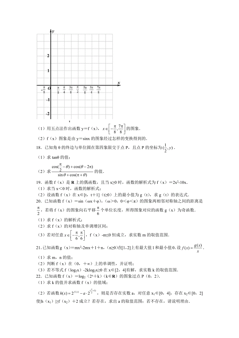 四川省川大附中2020-2021学年高一上学期12月月考数学试题 WORD版含答案.docx_第3页