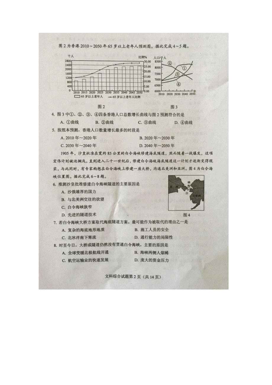 四川省绵阳市高中2016届高三上学期第二次诊断性考试文科综合试题 扫描版无答案.doc_第2页