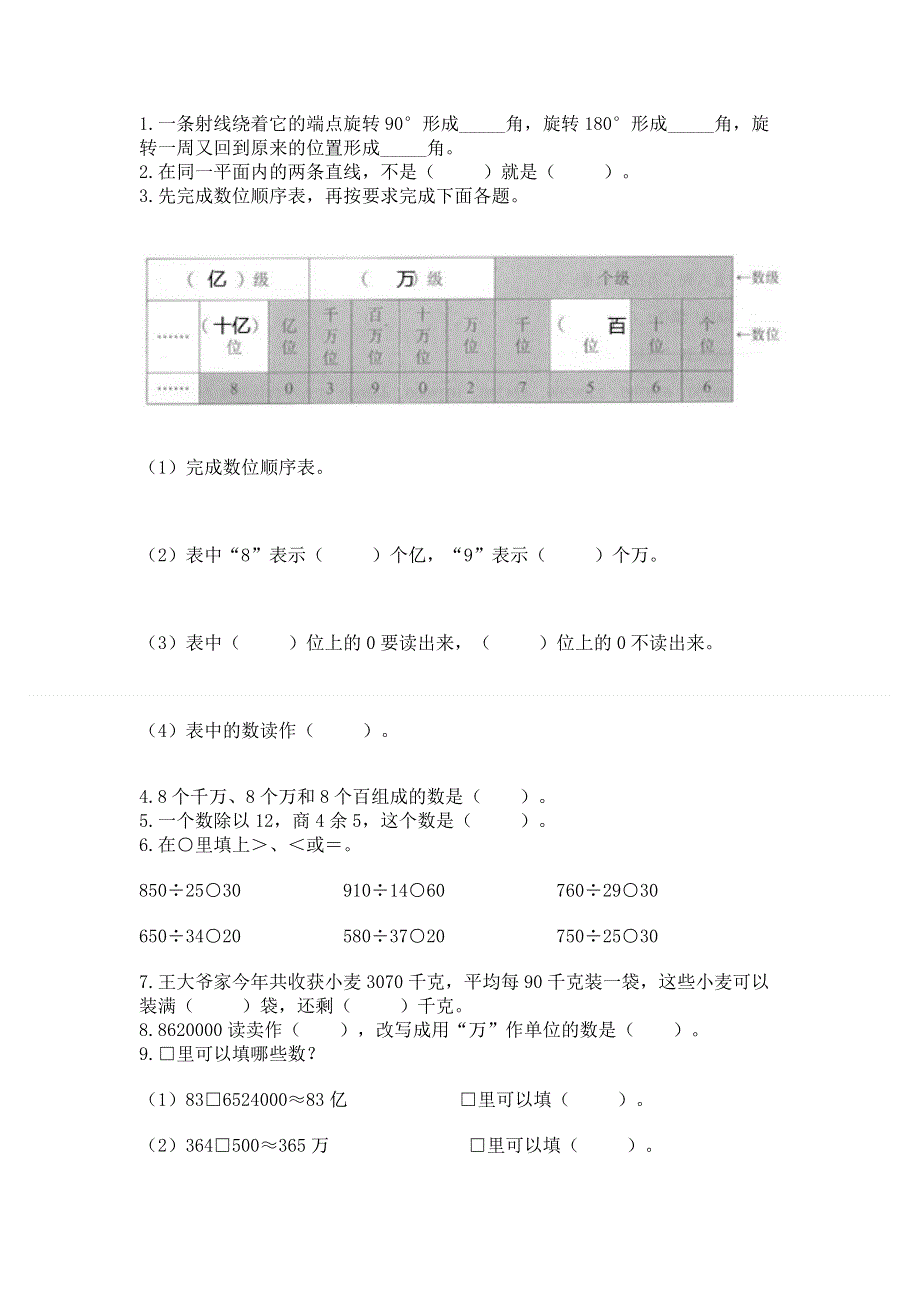 人教版四年级数学上册期末模拟试卷及参考答案（培优）.docx_第2页