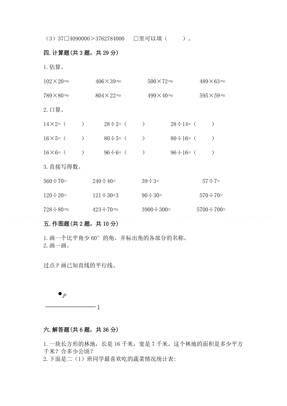 人教版四年级数学上册期末模拟试卷及参考答案（培优）.docx_第3页