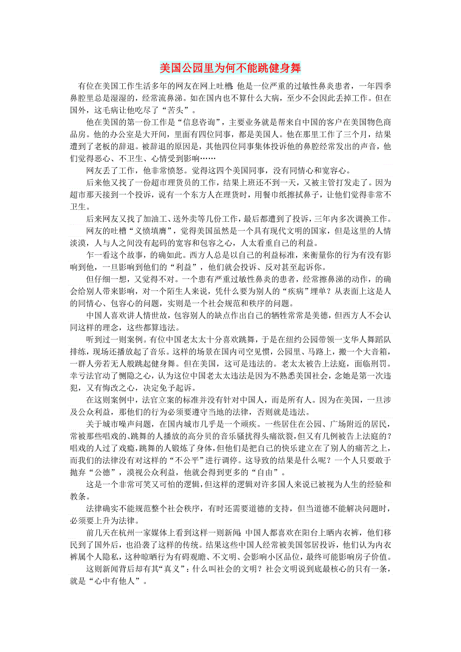 初中语文 文摘（社会）美国公园里为何不能跳健身舞.doc_第1页