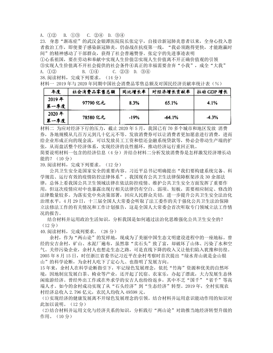 四川省绵阳市高中2020届高考政治适应性考试（四诊）试题.doc_第3页