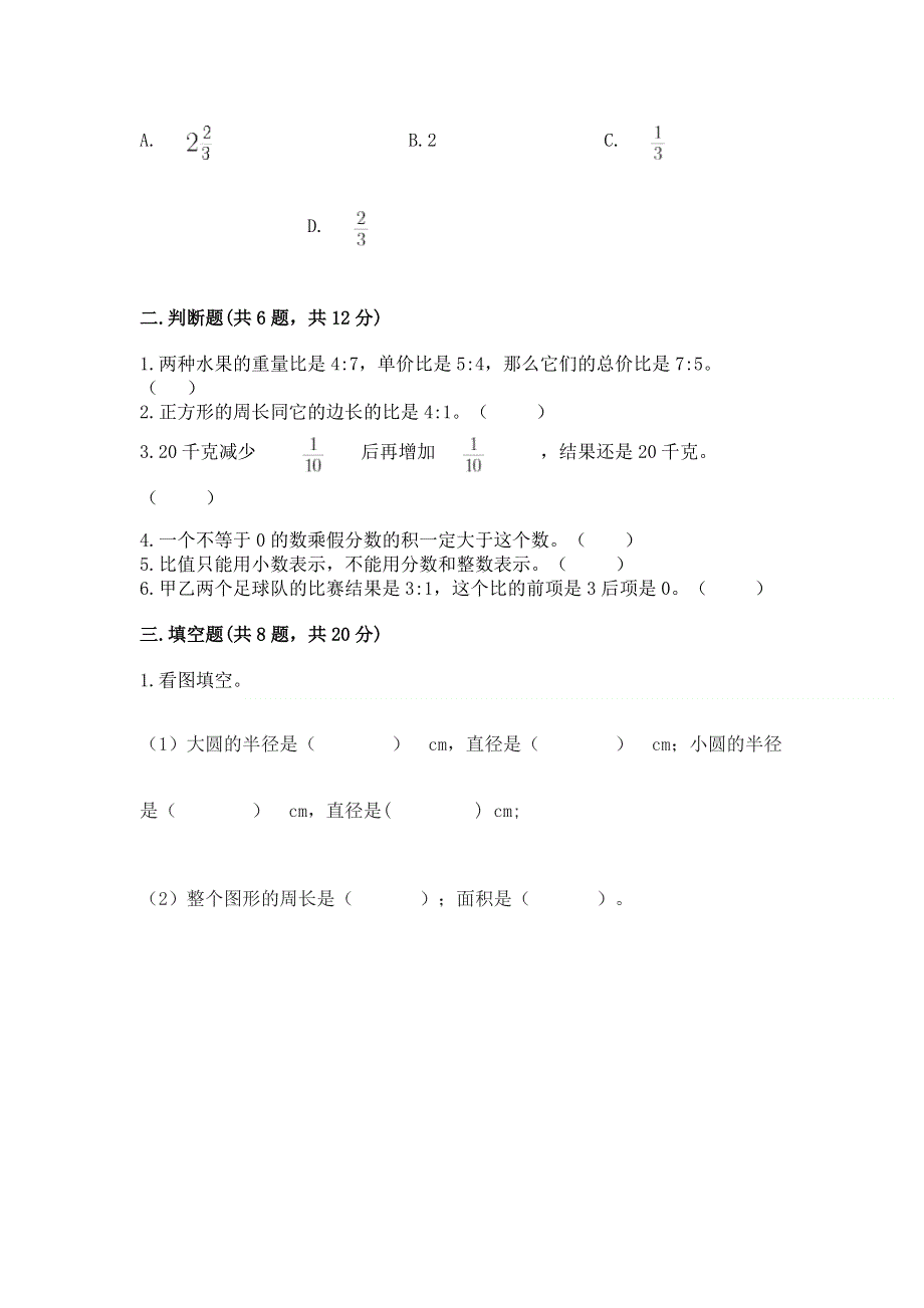 2022六年级上册数学期末测试卷及完整答案【各地真题】.docx_第2页