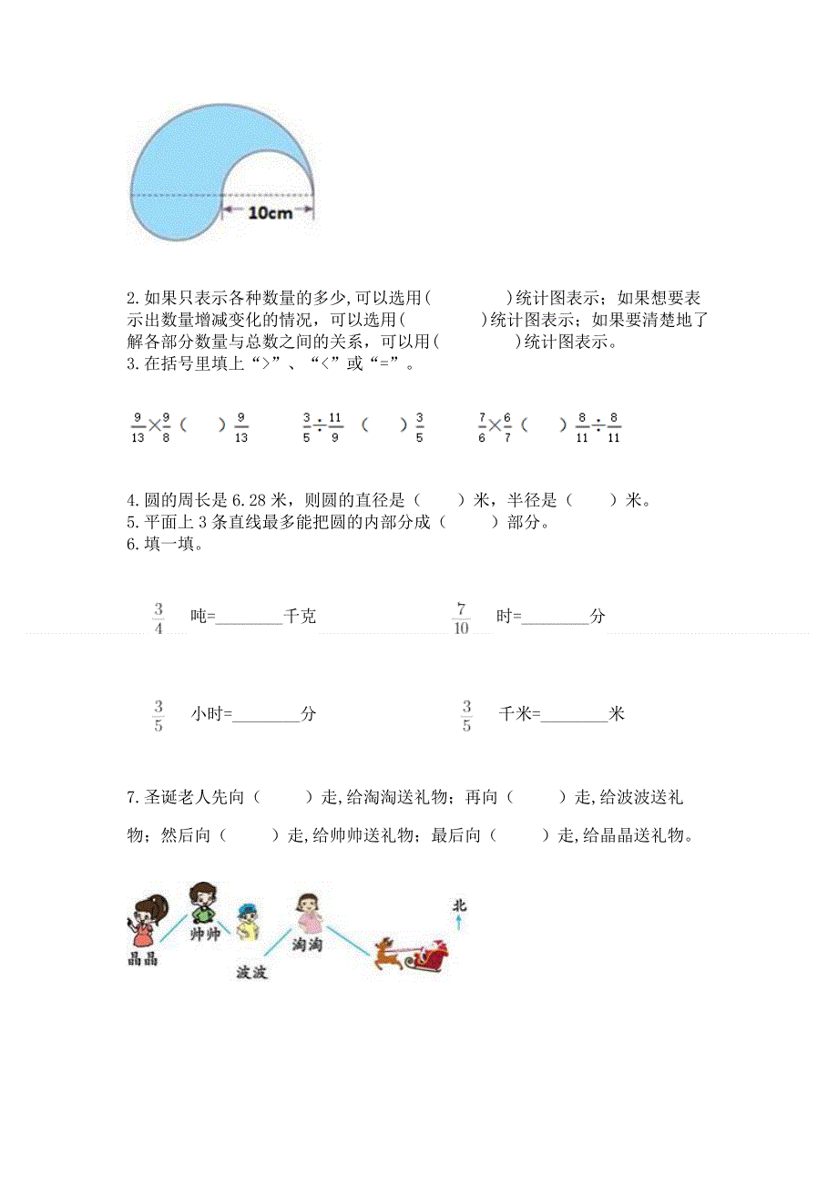 2022六年级上册数学期末测试卷及完整答案【各地真题】.docx_第3页