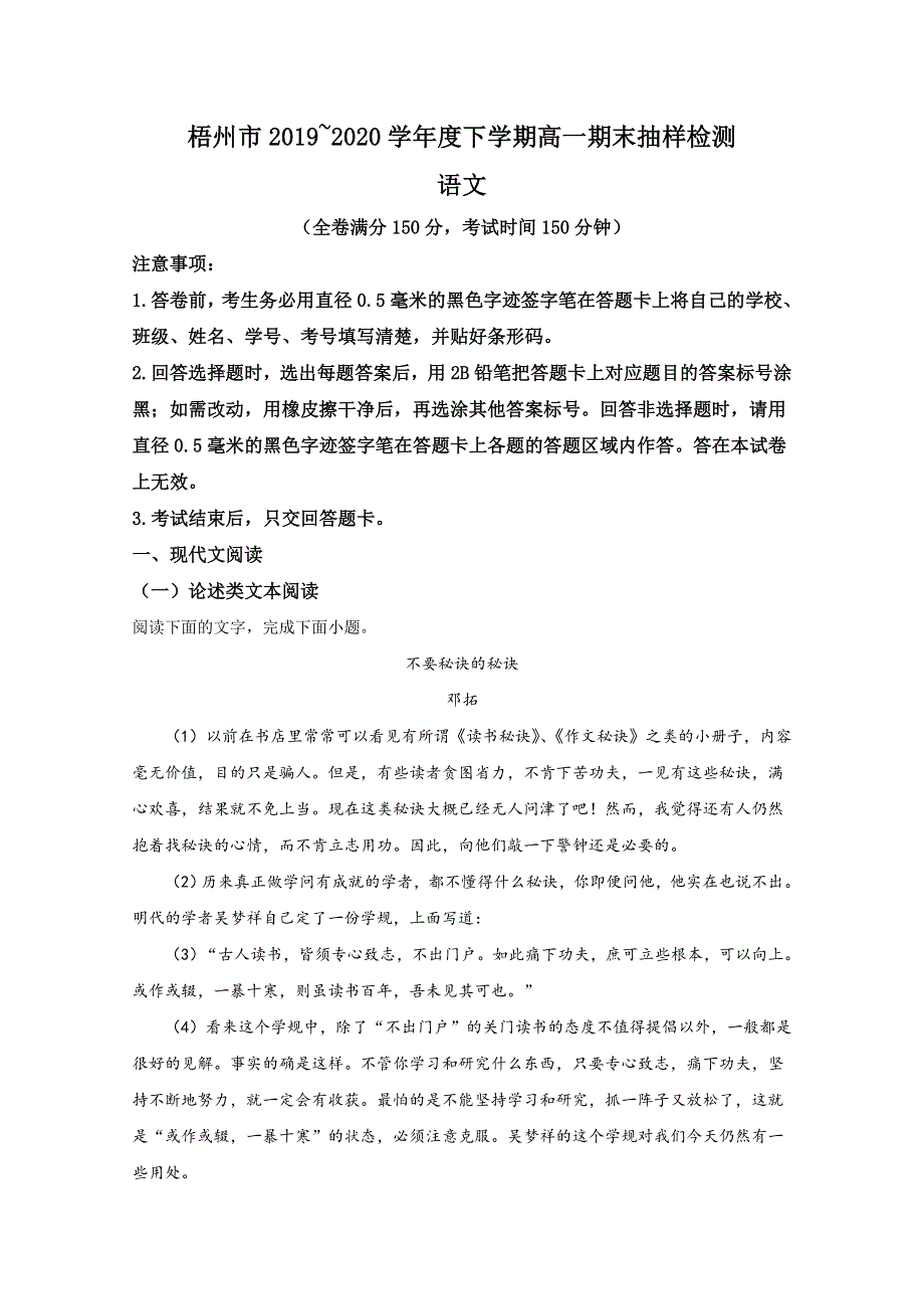 广西梧州市2019-2020学年高一下学期期末考试语文试卷 WORD版含解析.doc_第1页