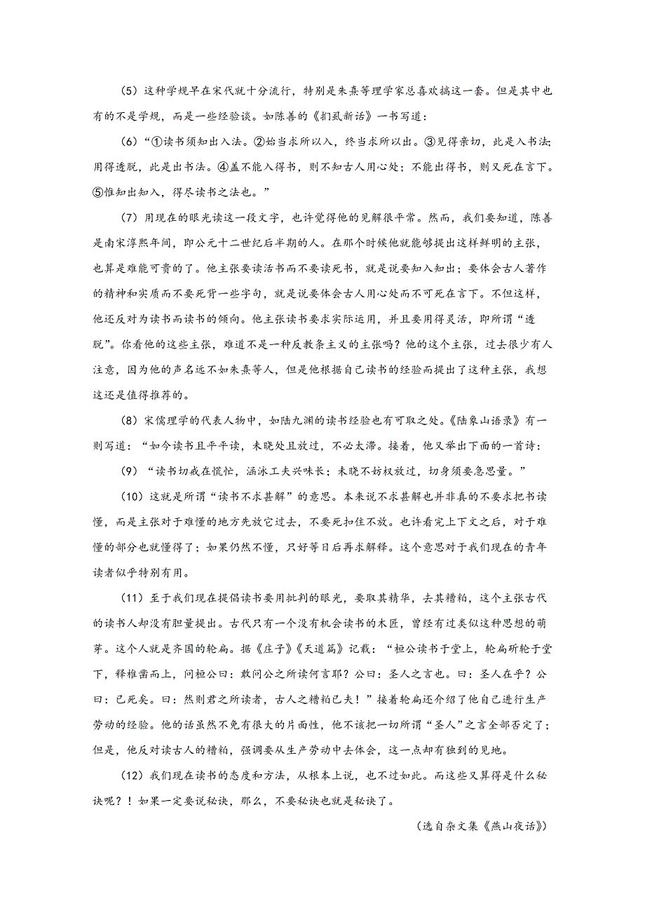 广西梧州市2019-2020学年高一下学期期末考试语文试卷 WORD版含解析.doc_第2页