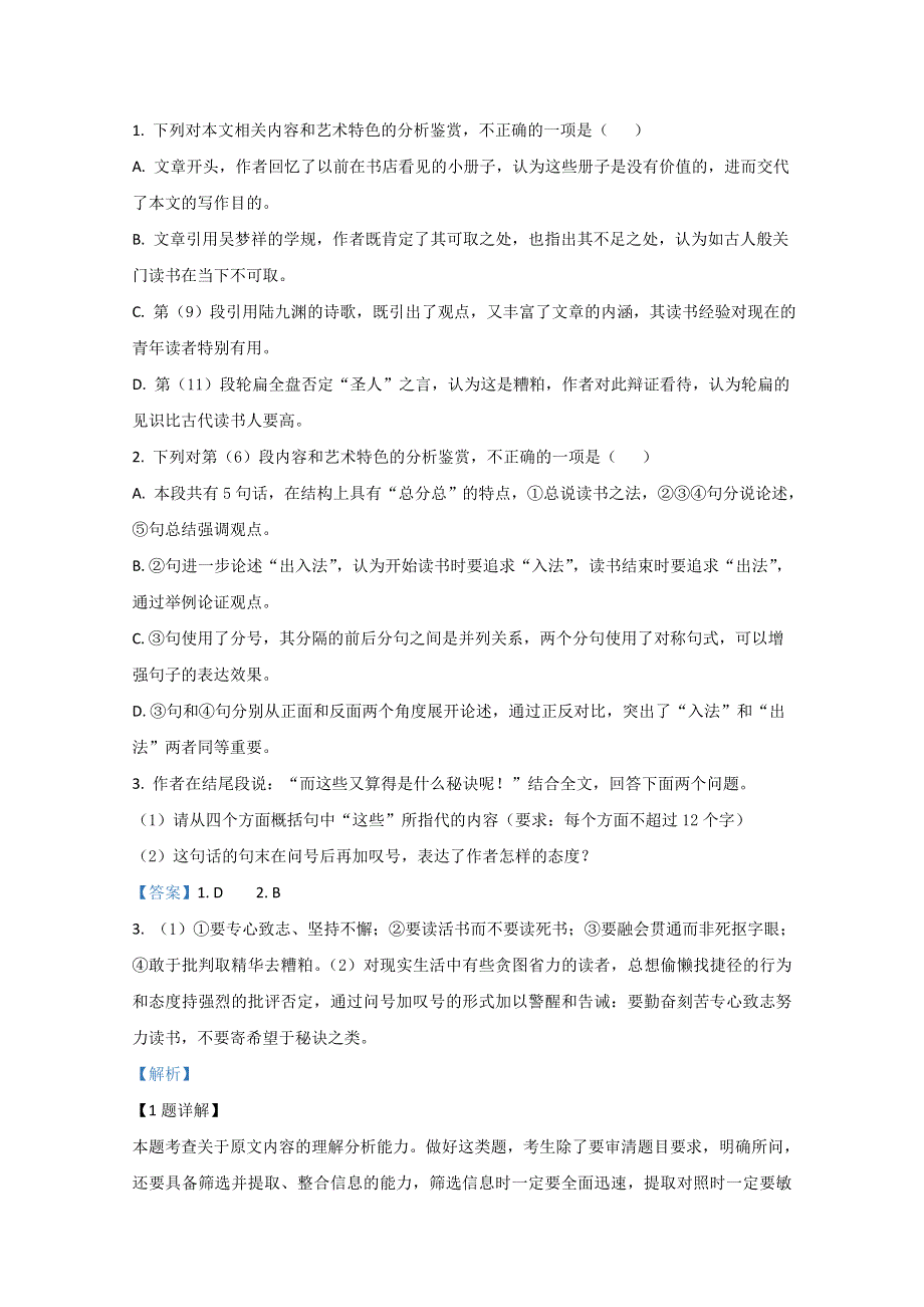 广西梧州市2019-2020学年高一下学期期末考试语文试卷 WORD版含解析.doc_第3页