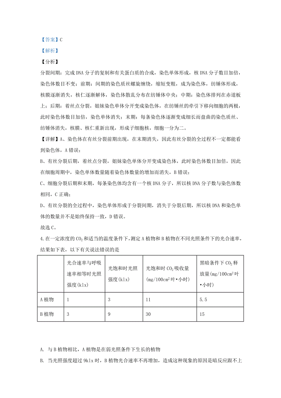 山东省泰安市新泰市2020届高三生物下学期诚信考试试题（含解析）.doc_第3页