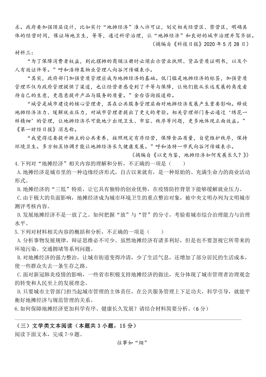 四川省峨眉第二中学2020-2021学年高二下学期4月月考 语文试题 WORD版含答案.docx_第3页