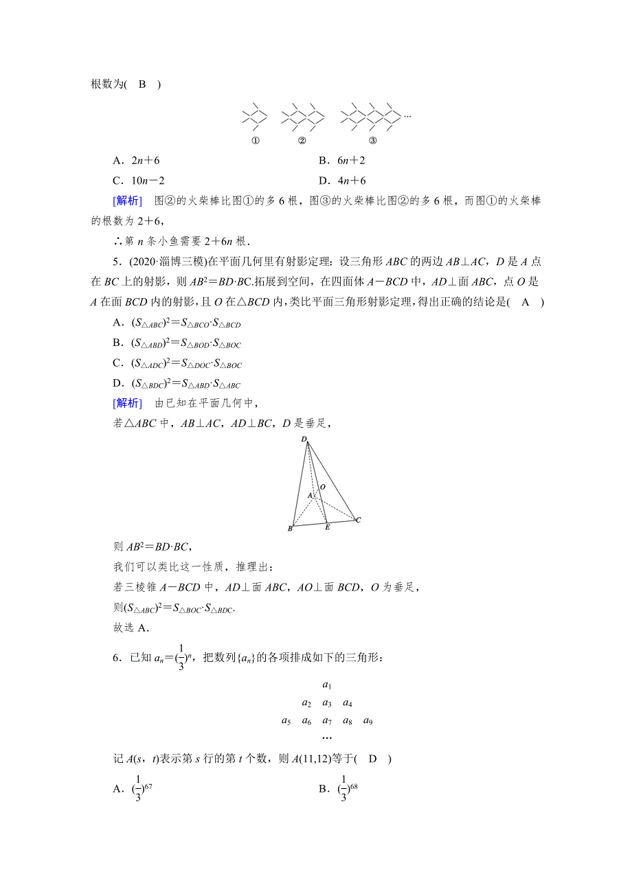 2020秋高中数学 学业质量标准检测1、2课时作业（含解析）新人教A版选修2-2.doc_第2页