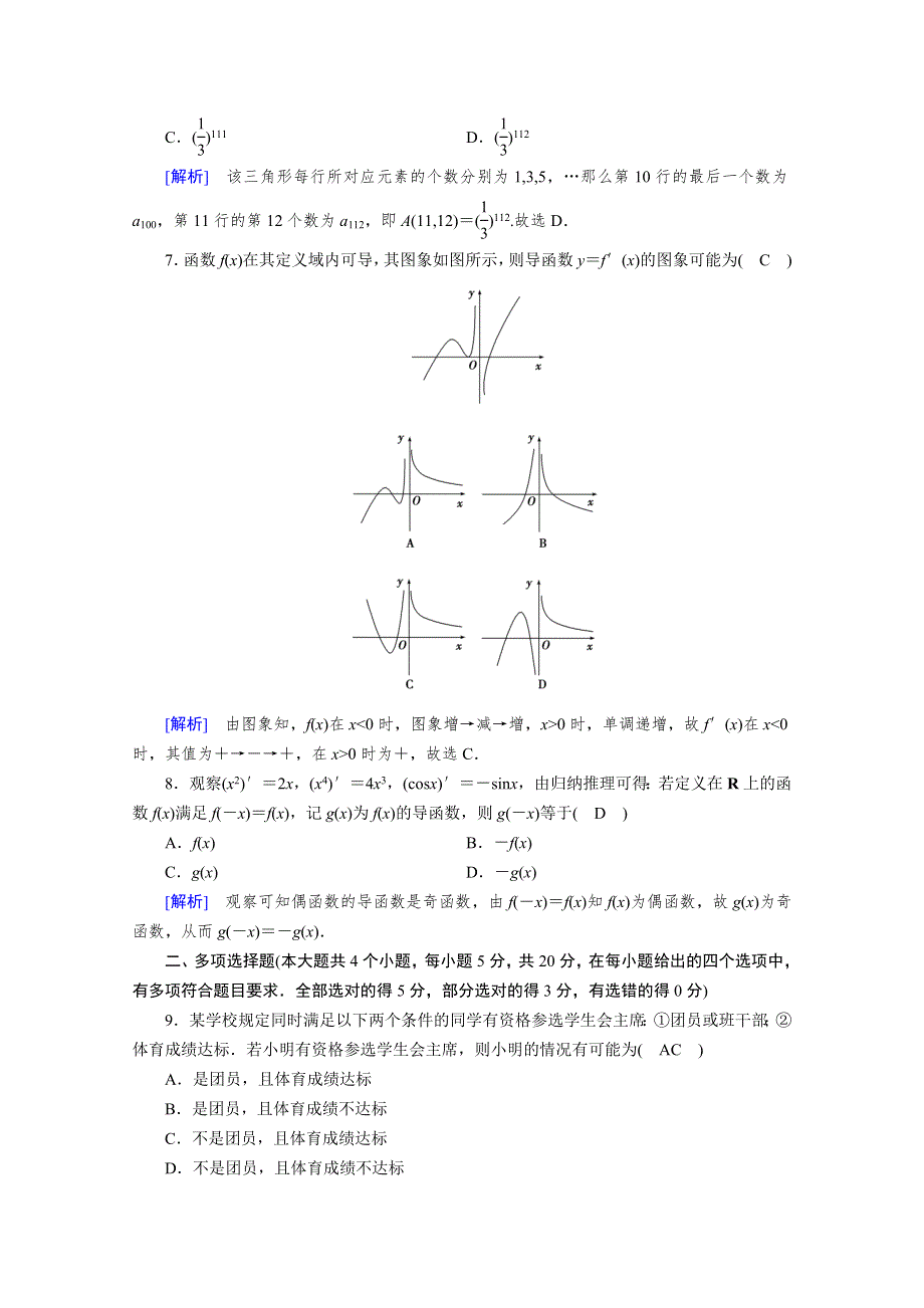 2020秋高中数学 学业质量标准检测1、2课时作业（含解析）新人教A版选修2-2.doc_第3页