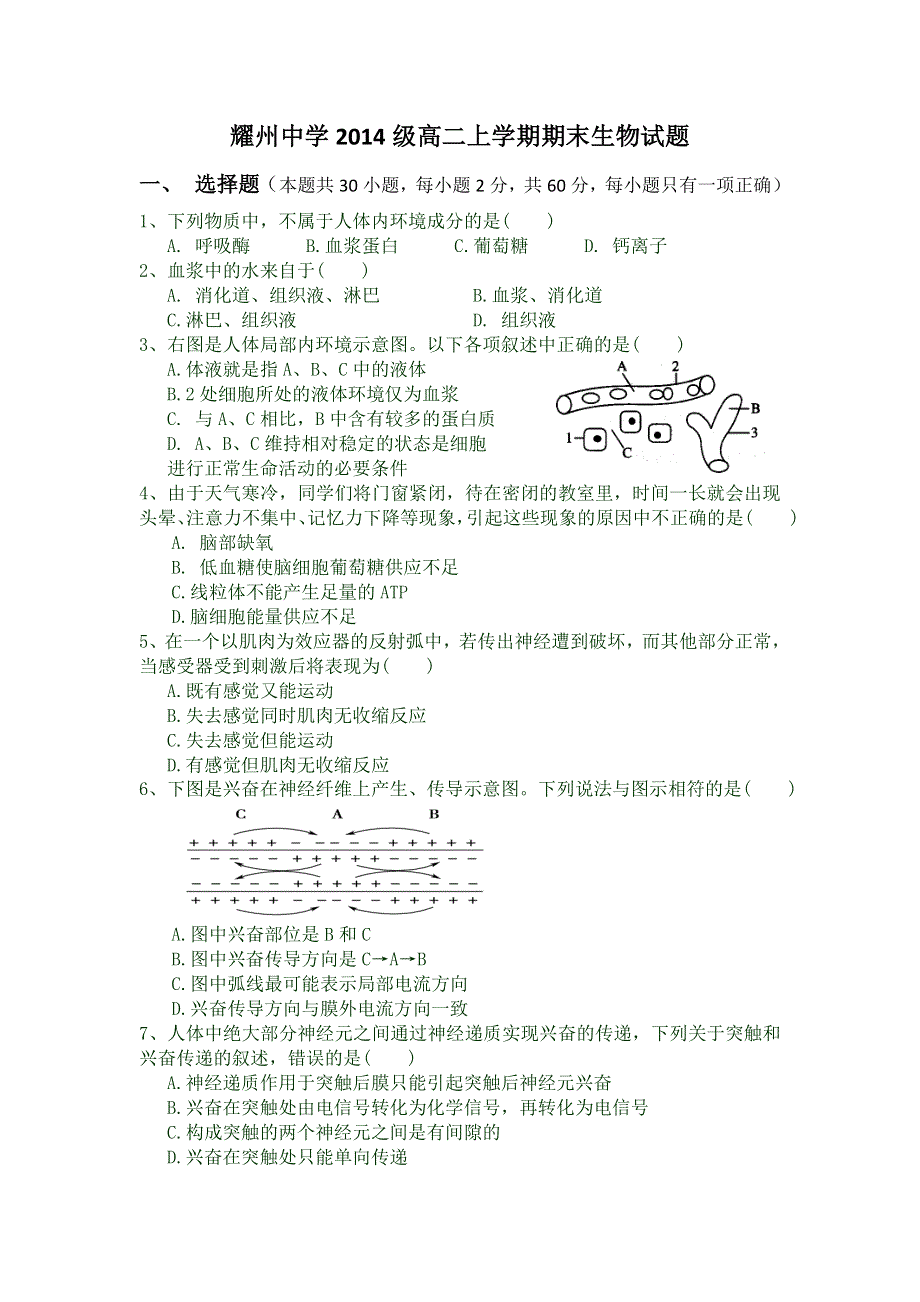 陕西省铜川市耀州中学2012-2013学年高二上学期期末考试生物试题 WORD版含答案.doc_第1页