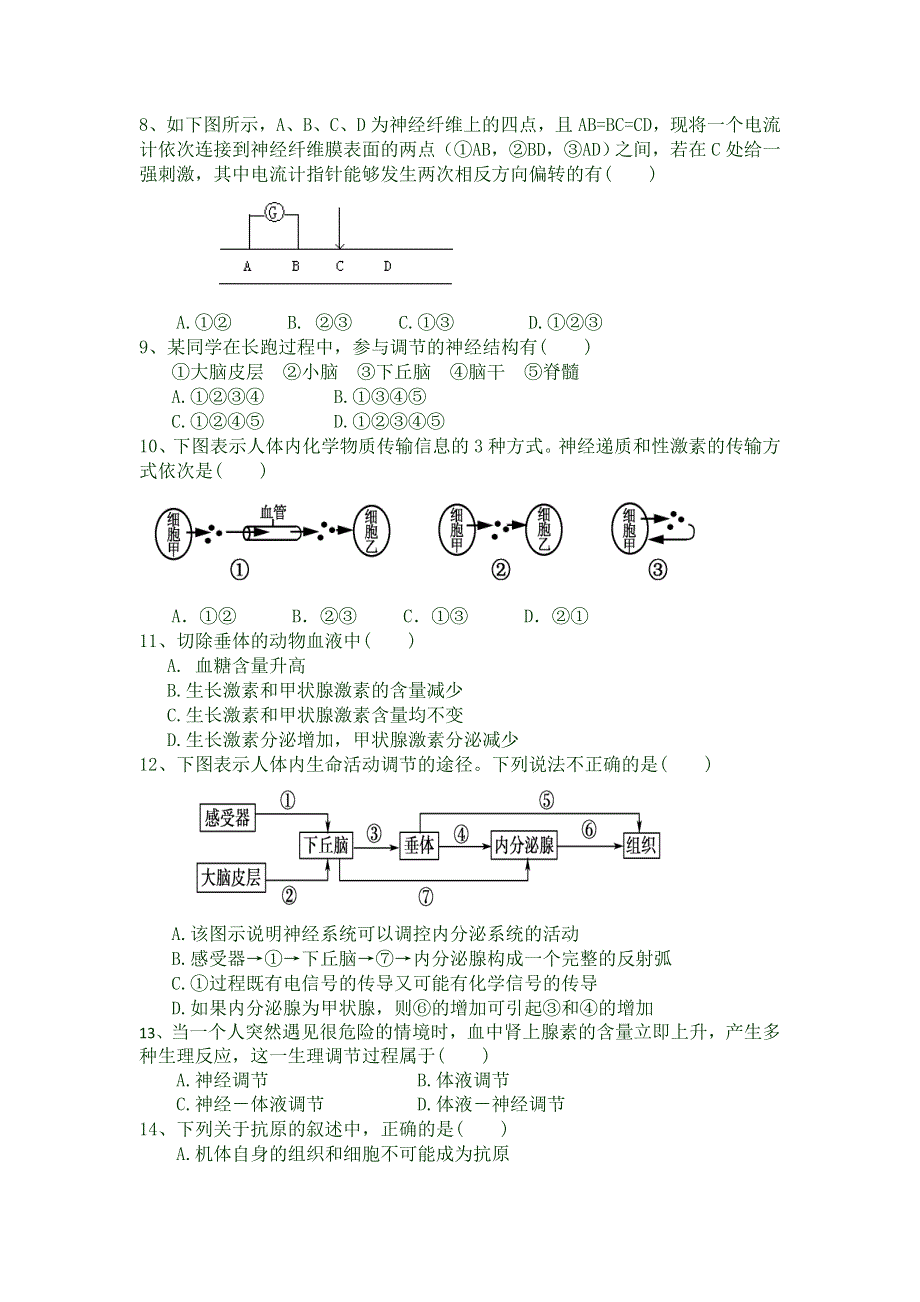 陕西省铜川市耀州中学2012-2013学年高二上学期期末考试生物试题 WORD版含答案.doc_第2页